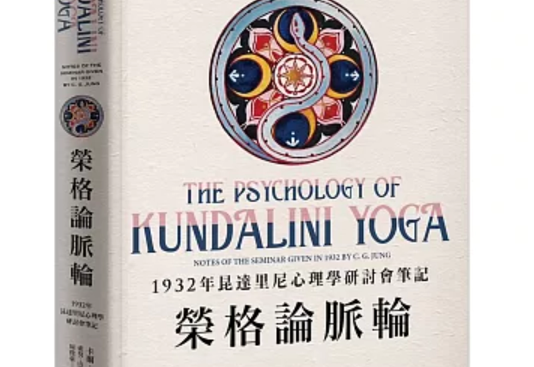 榮格靈性成長 榮格靈性成長