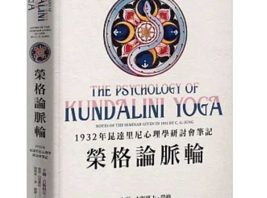 榮格靈性成長 榮格靈性成長