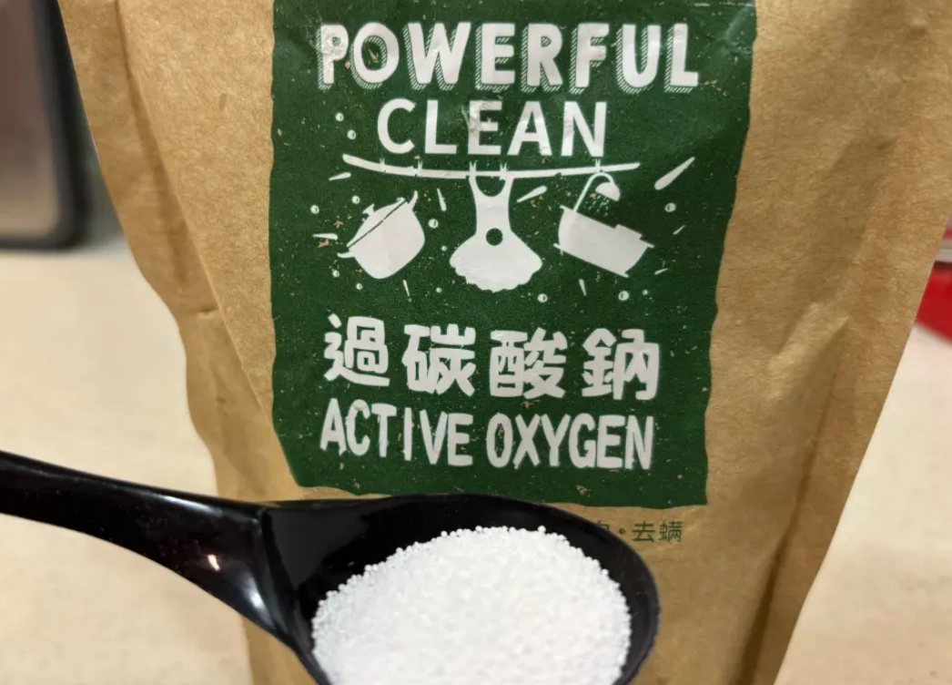 過碳酸鈉可以洗衣服嗎