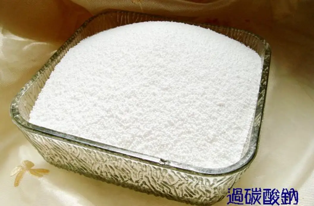 過碳酸鈉缺點