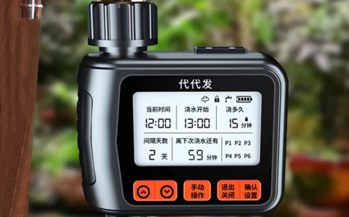 澆花定時器