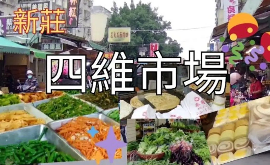 新北市黃昏市場