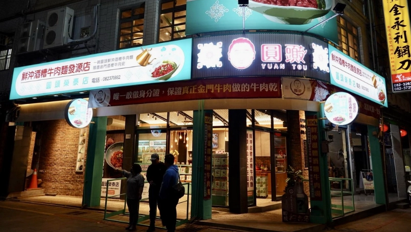 金門餐廳