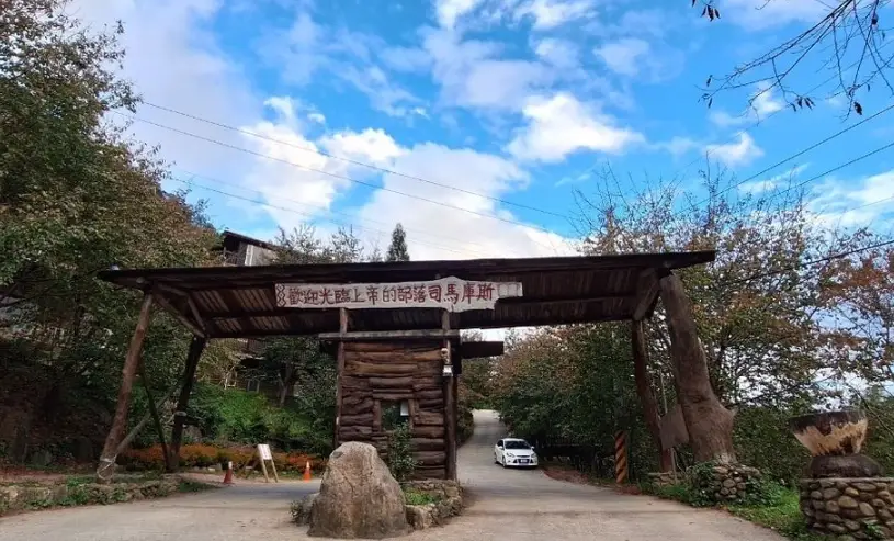 苗栗南庄附近景點