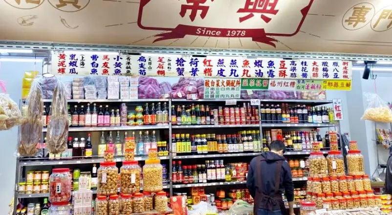 台北年貨大街 台北年貨大街