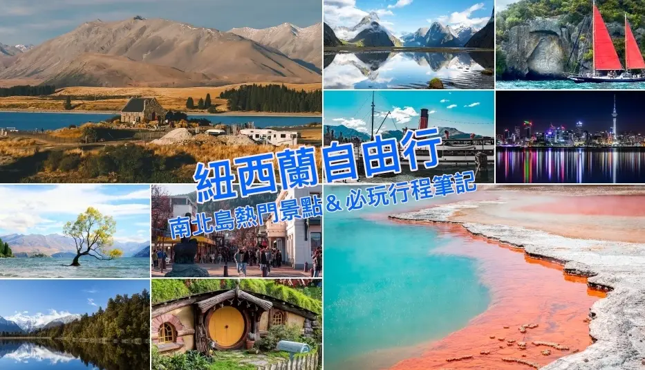 紐西蘭旅遊預算