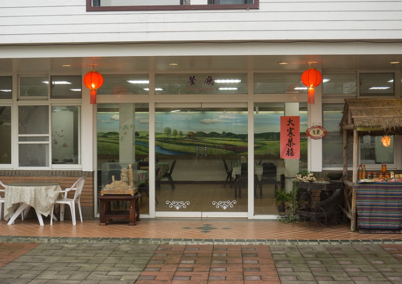 南庄客家菜餐廳