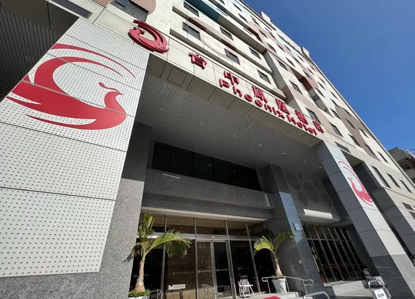 親子飯店推薦