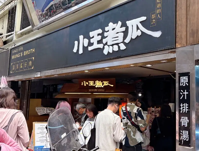 萬華美食