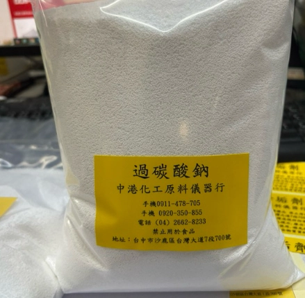 過碳酸鈉哪裡買