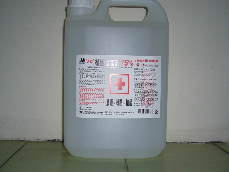 酒精殺黴菌