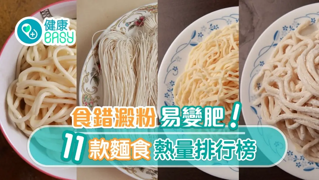 麵條熱量