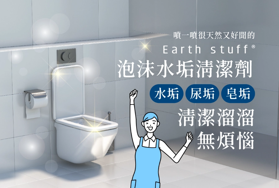 皂垢清除方法