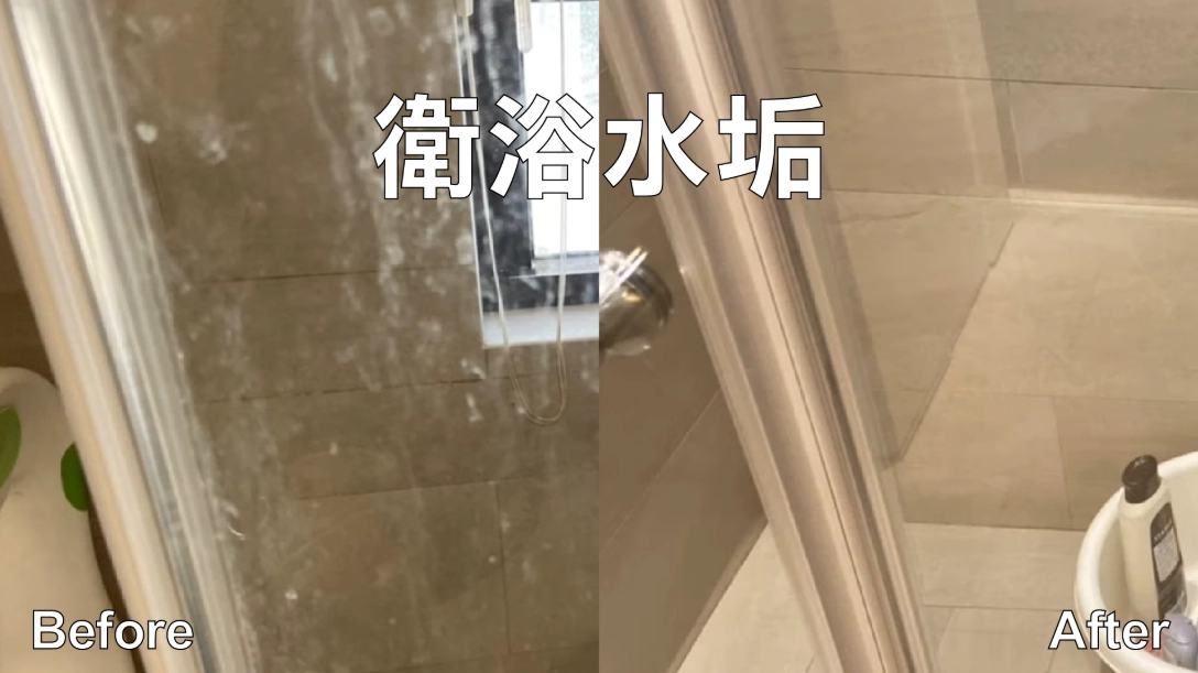皂垢清除方法