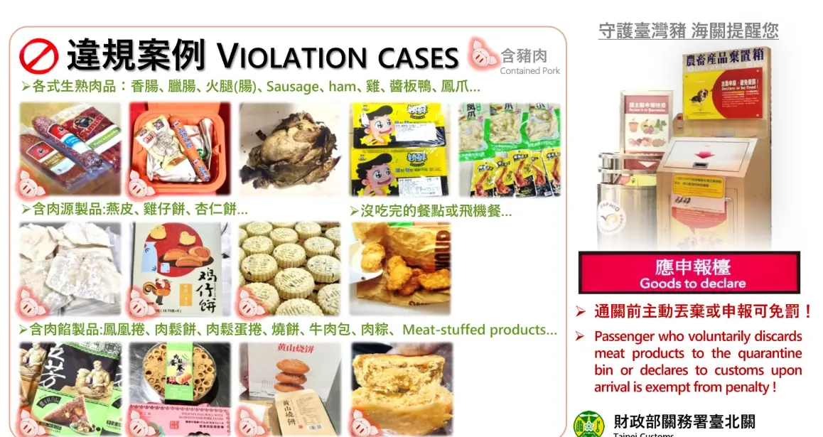 入境台灣不能帶什麼