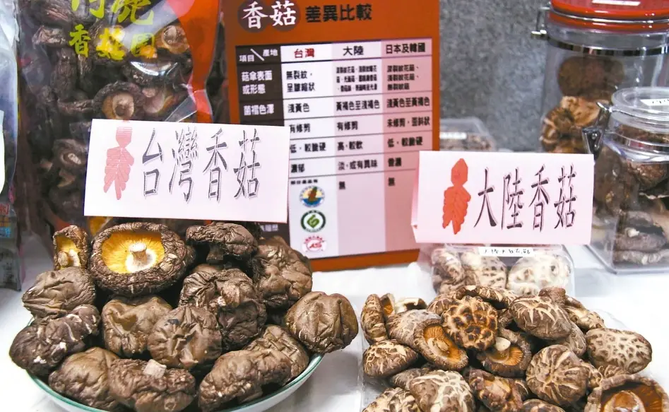 大陸香菇分辨方法