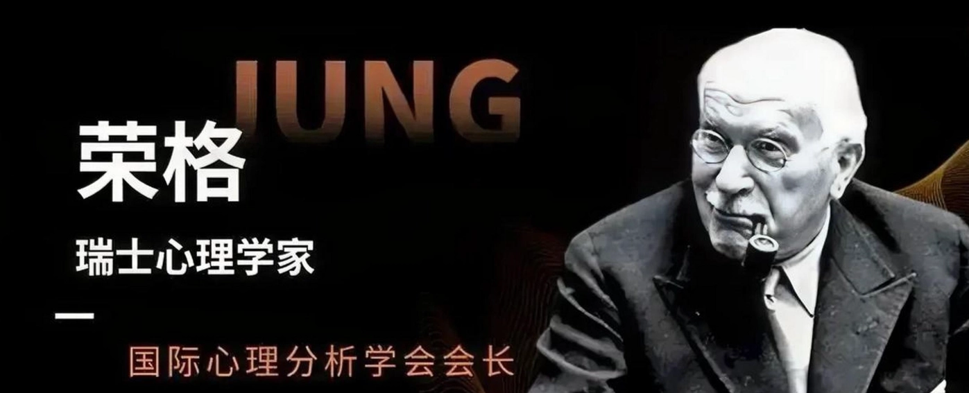 榮格心理測驗