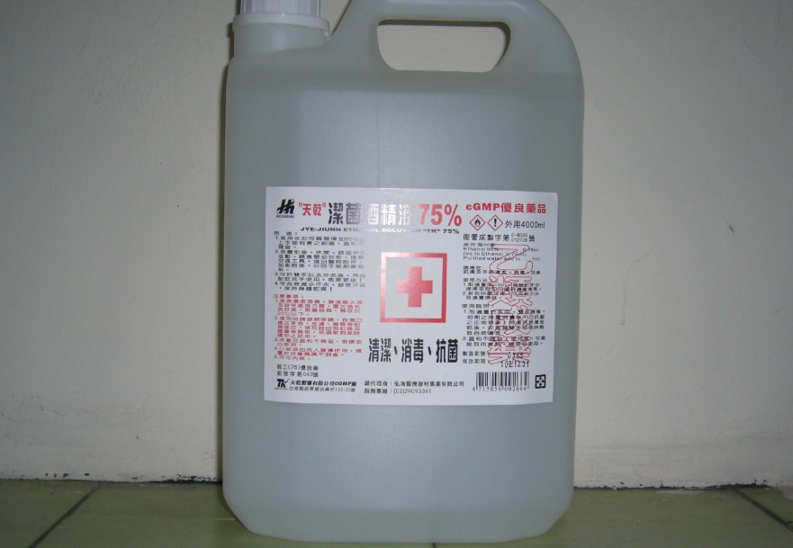酒精殺黴菌
