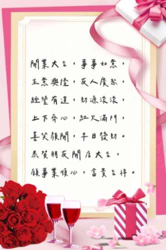 開幕典禮賀詞 開幕典禮賀詞