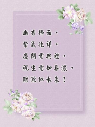 開幕賀詞大全 開幕賀詞大全