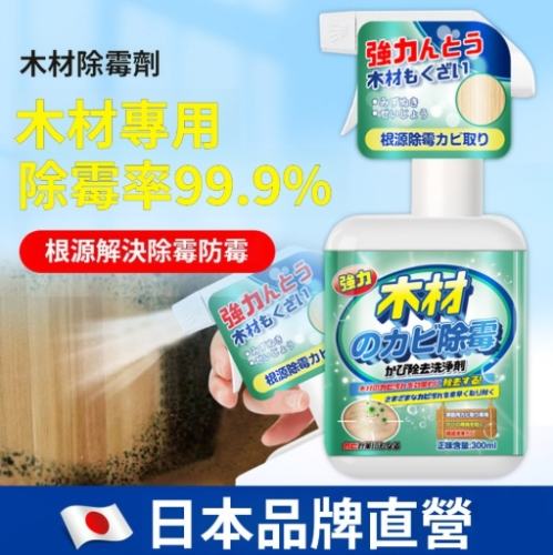 除霉劑比較 除霉劑比較