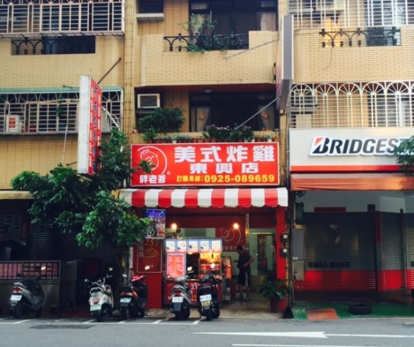 台灣炸雞推薦 台灣炸雞推薦