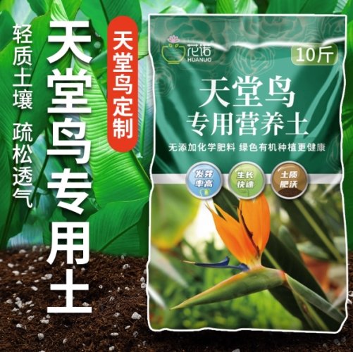 天堂鳥培養土 天堂鳥培養土