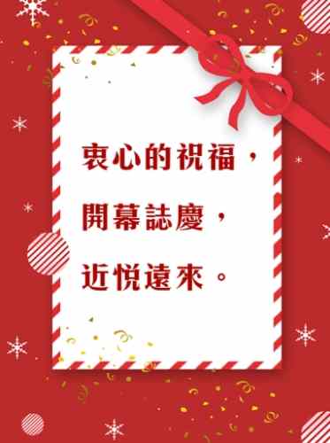 開店祝賀詞創意 開店祝賀詞創意