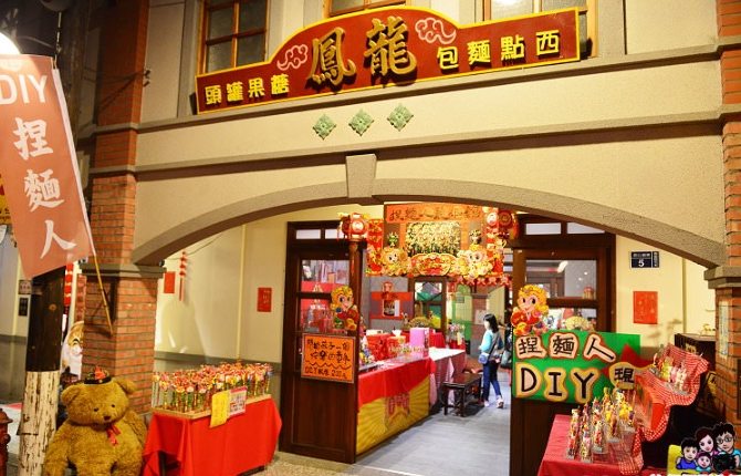 南投懷舊夜市 南投懷舊夜市