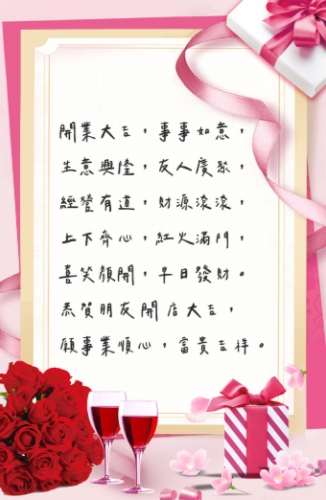 開幕賀詞成語 開幕賀詞成語