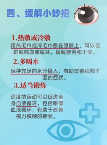 眼睛模糊原因 眼睛模糊原因