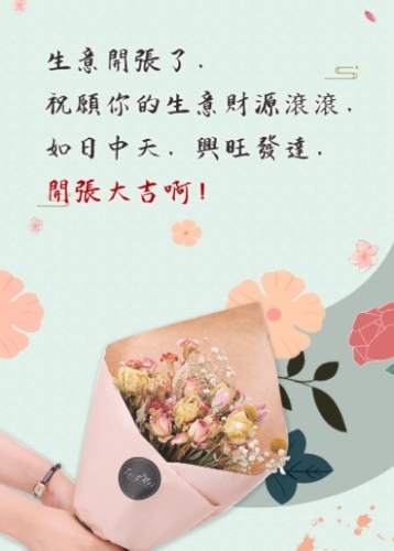 開幕賀詞大全 開幕賀詞大全