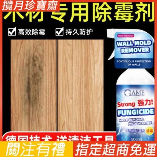 木頭除霉劑 木頭除霉劑