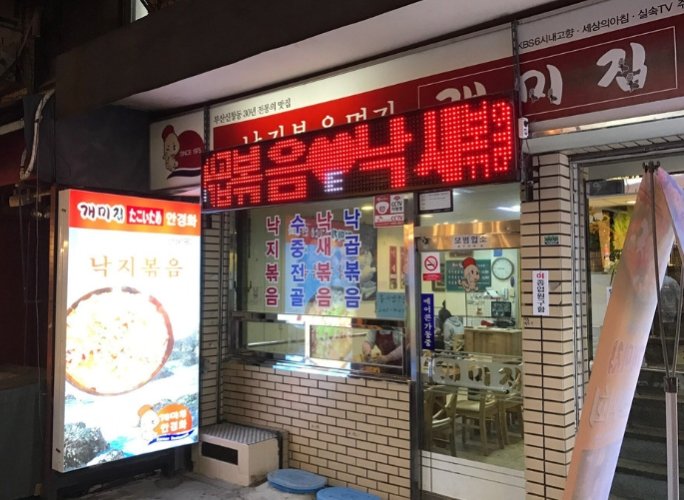 釜山阿斯蒂酒店附近美食