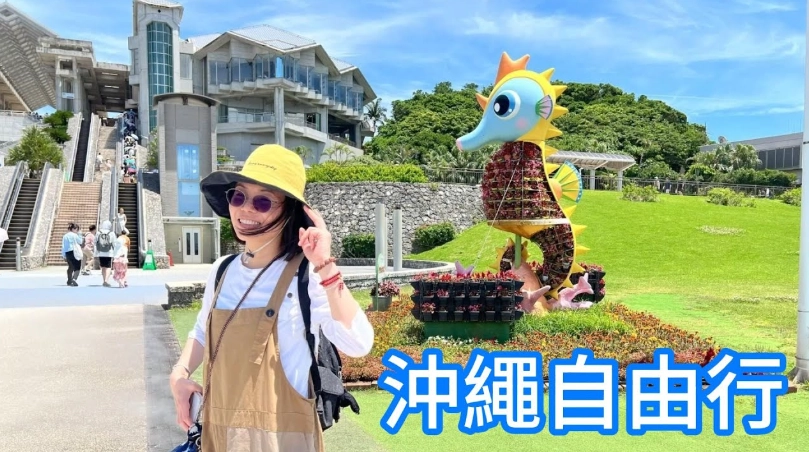 沖繩自駕 沖繩自駕