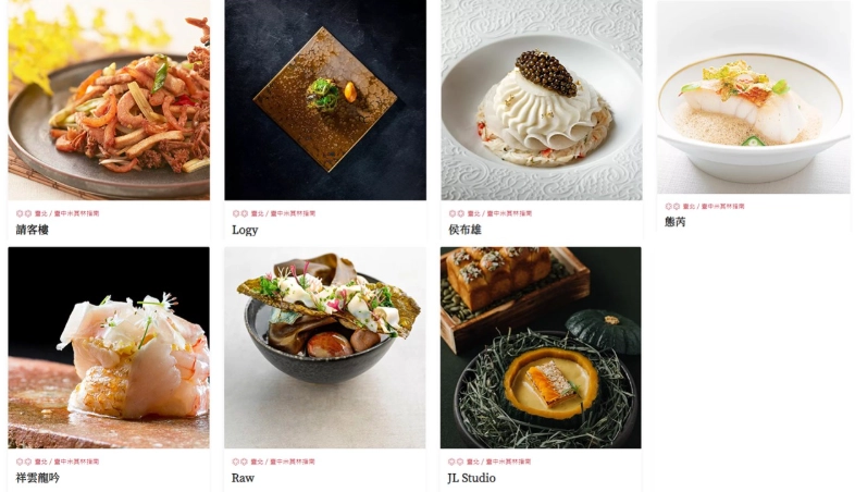 米其林指南台灣