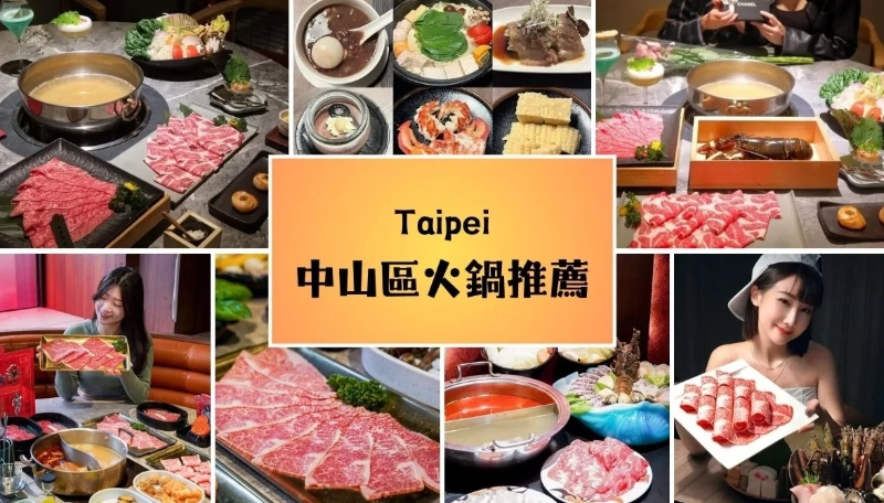台北火鍋推薦