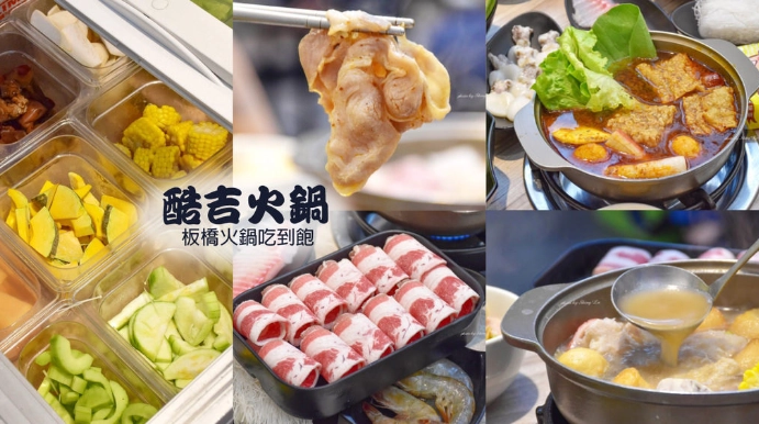 板橋平價火鍋
