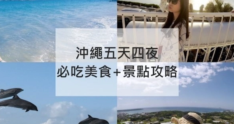 沖繩自駕 沖繩自駕