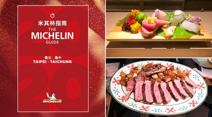 米其林指南台灣飯店名單