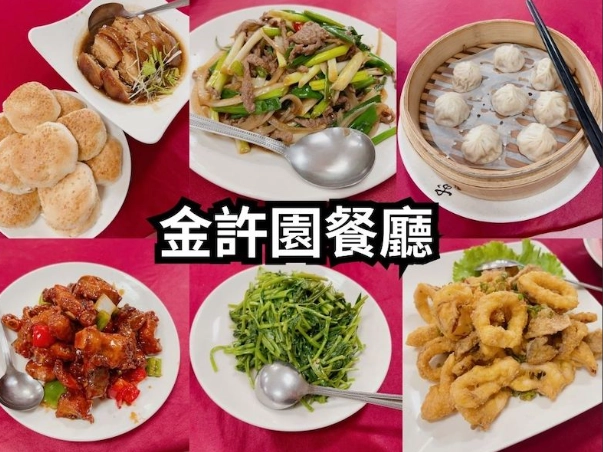 金門合菜推薦