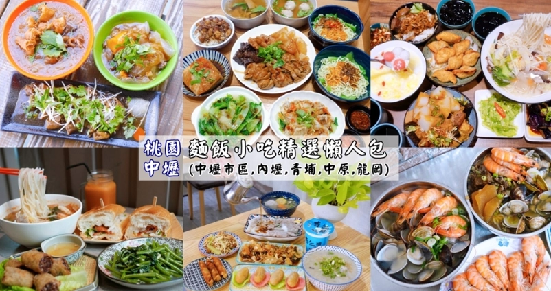 中壢好吃中餐廳