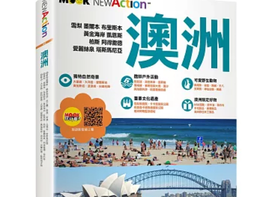 澳洲旅遊書推薦 澳洲旅遊書推薦